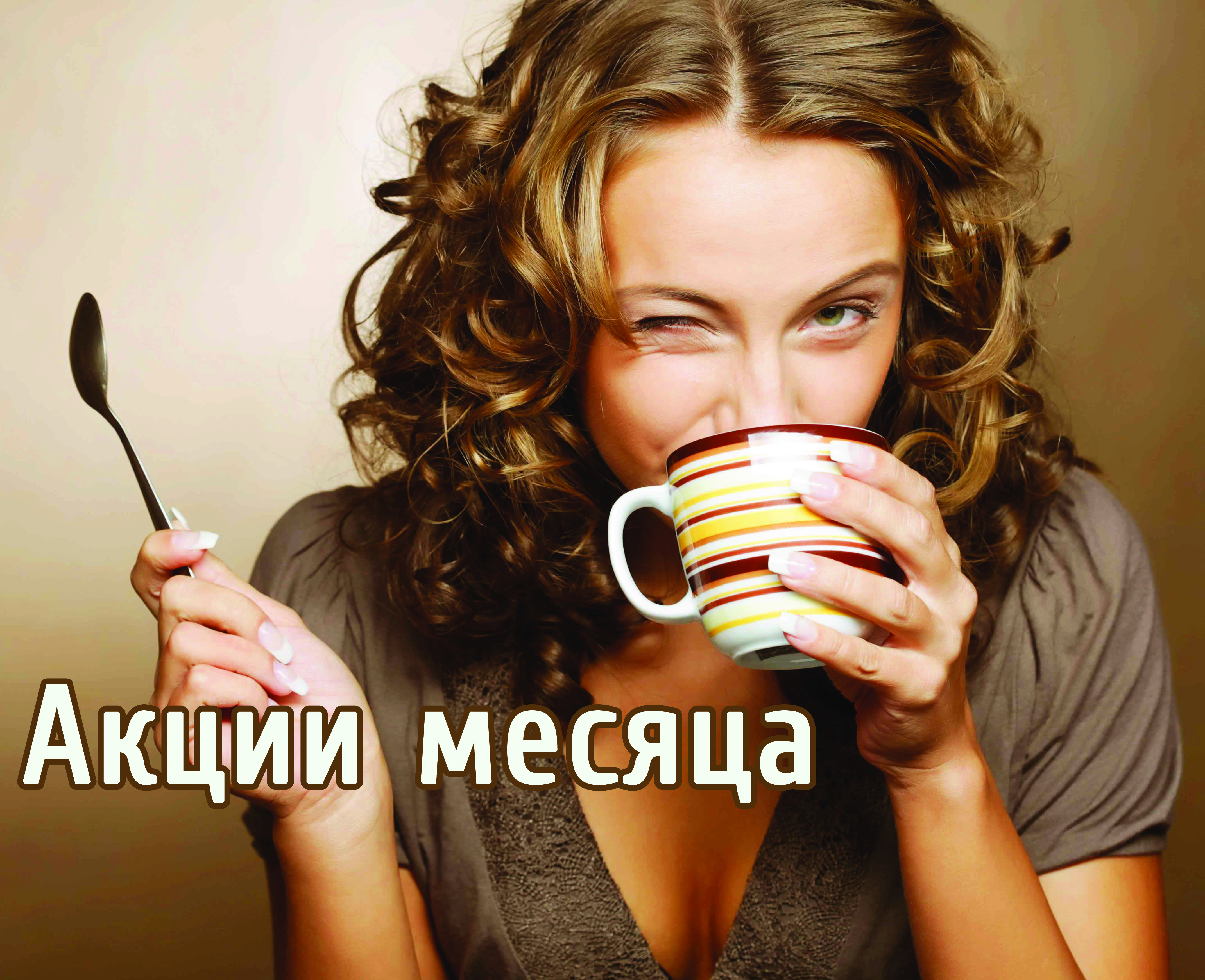 Акции сентября!