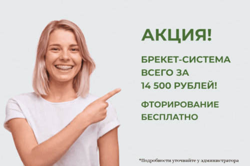 брекеты нижний новгород