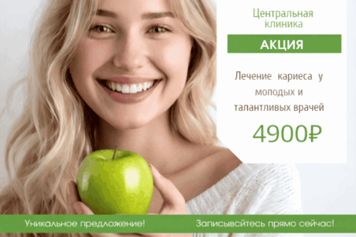 лечение кариеса